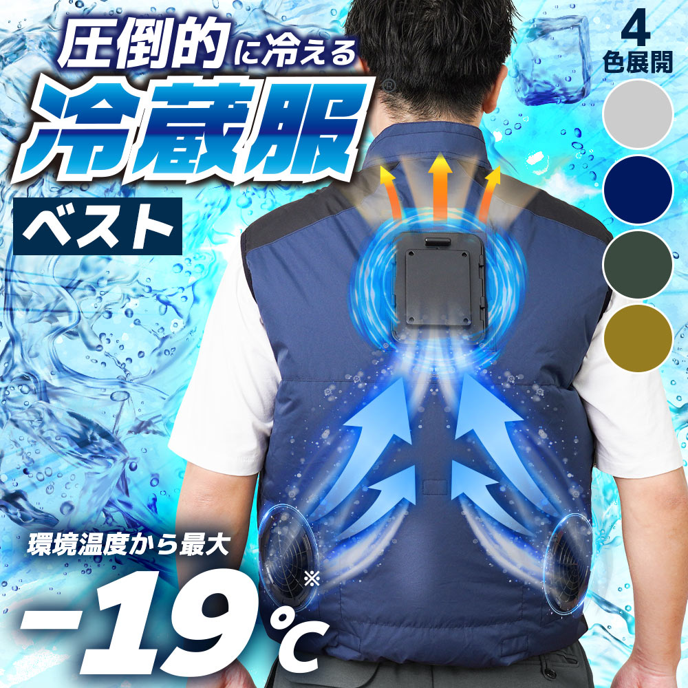 圧倒的に冷える「冷蔵服」2026年モデル ベスト サンコー | イプロス