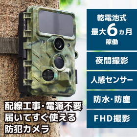 工事不要で屋外で使える置くだけ簡単「トレイル防犯カメラ」