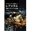リチウムイオン電池からのレアメタル回収・リサイクル技術