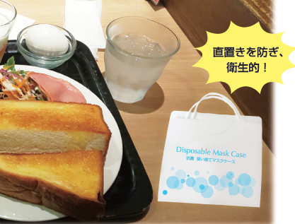 抗菌加工使い捨て　マスクケース