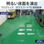Floor paint "Floor Top Glass Coat TG"