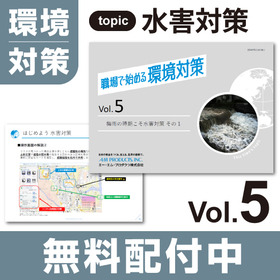 ipros_職場で始める環境対策_bnr_5.jpg