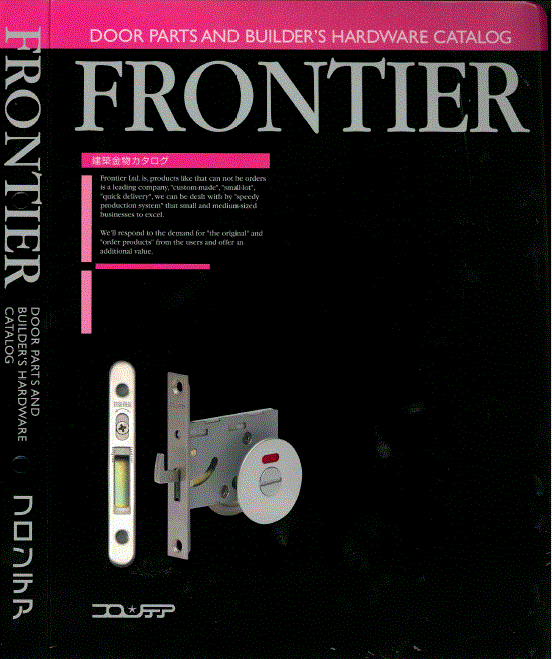 建築金物　製品カタログ