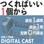 Digital cast
