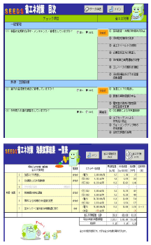 省エネルギー対策効果試算ソフト『SEEDS』