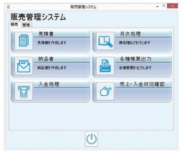 まるごと販売管理