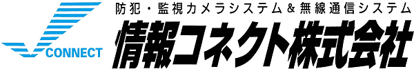 防犯・監視カメラシステム&無線通信システム
