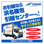 【お引越しなら浜名梱包へ】工場・事務所・大型施設・転勤のお引越し