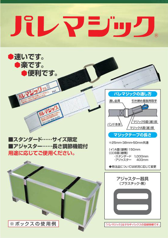 梱包材 荷崩れ防止バンド「パレマジック」 タカギ・パックス | イプロス