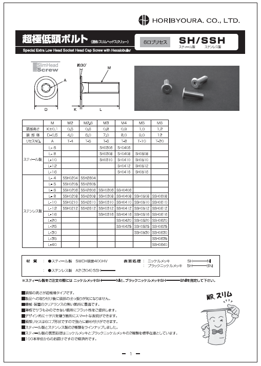 『特殊低頭ねじシリーズ』製品カタログ