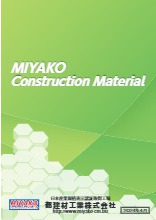 コンクリート製品 総合カタログ 都建材工業 | イプロス