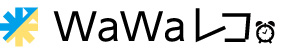 WEBタイムカード　WaWaレコ