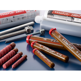 接着系アンカー　「ケミカルアンカー」