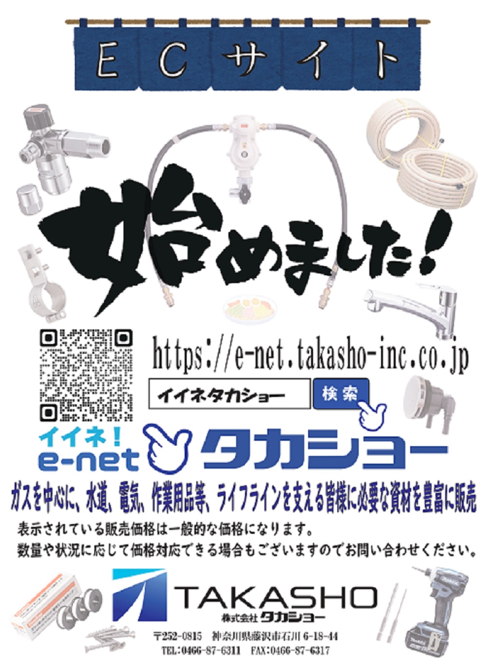 イイネ！タカショー