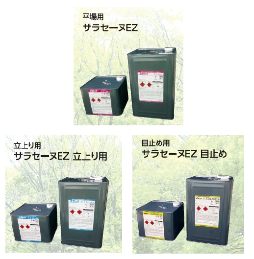 サラセーヌ　防水　ウレタン防水　新品未使用　3セット サラセーヌ防水ウレタン防水新品未使用3セット