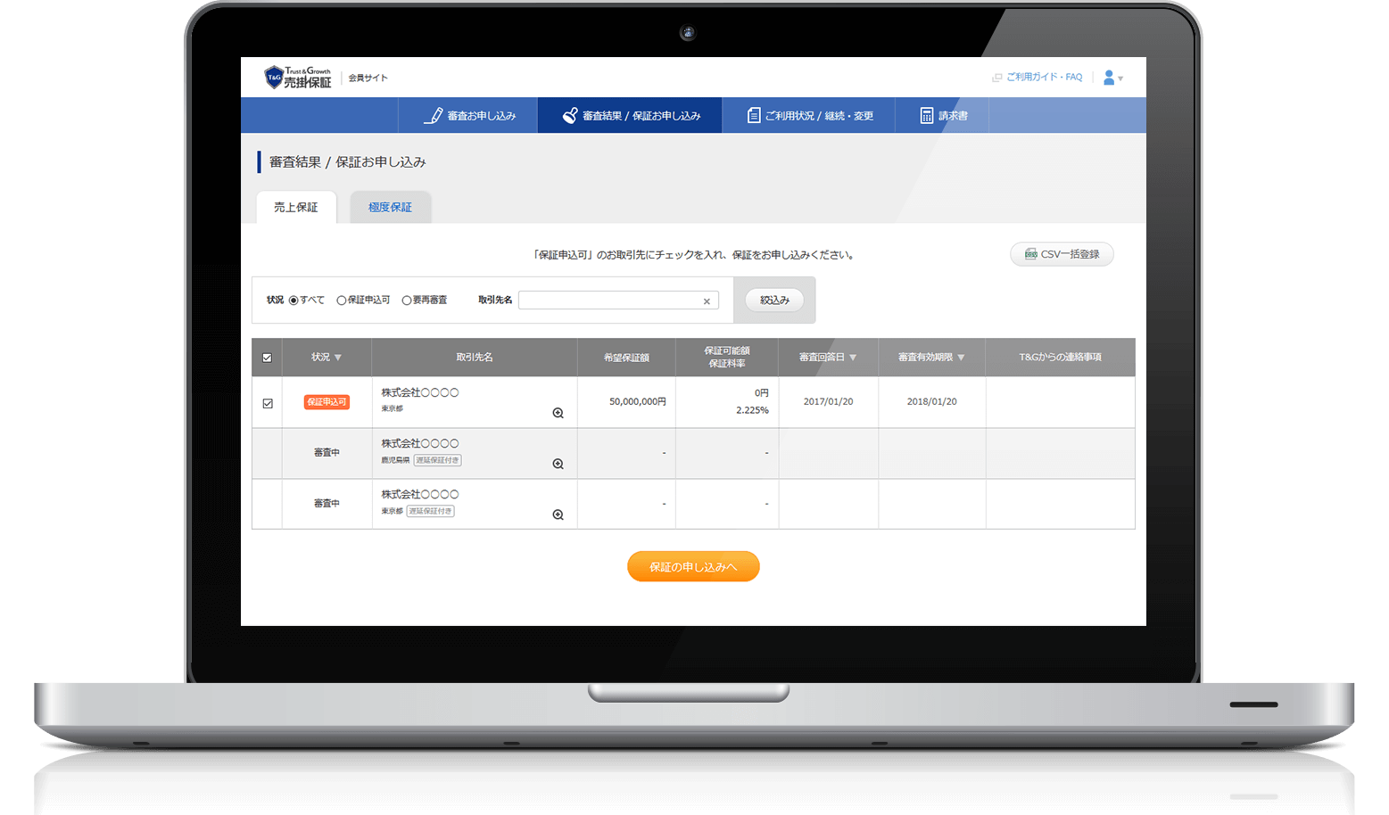 保証サービス『T&G売掛保証』