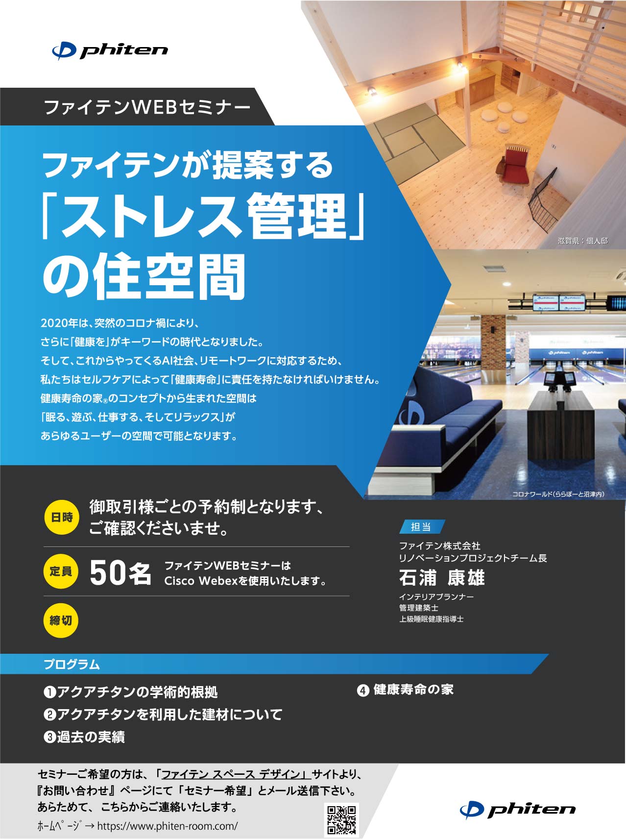 ファイテン　スペースデザイン【施工事例掲載】