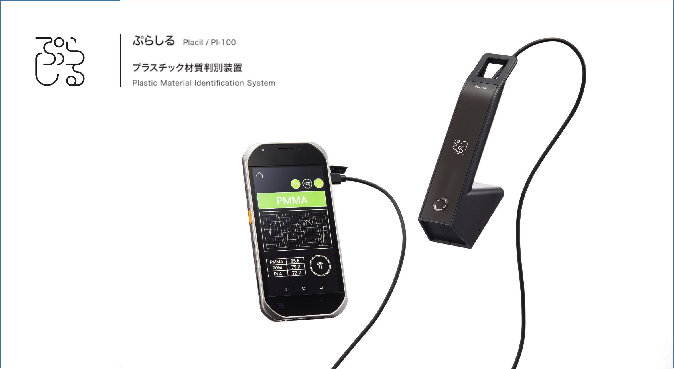 【動画】プラスチック材質判別装置『ぷらしる』使い方