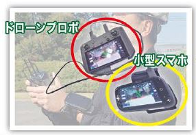 ドローンアイズ