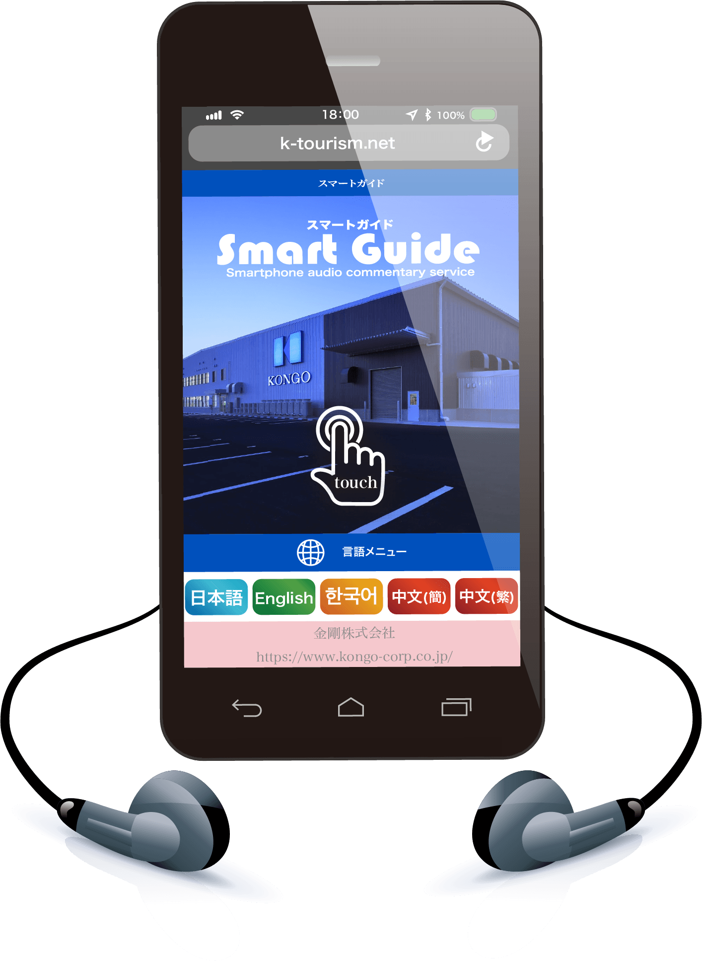 【観光施設向き】スマートガイド