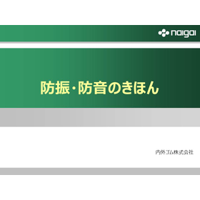 ハネナイト基礎資料(イプロス用)表紙.jpg