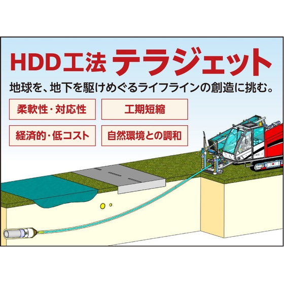 イラスト_テラジェット.jpg