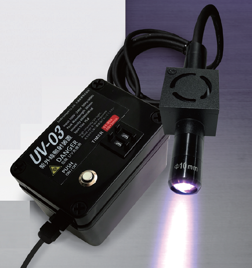 UVランプ『UV-03』