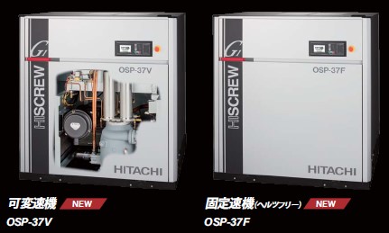 日立パッケージ型　スクリュー圧縮機『HISCREW Gシリーズ』