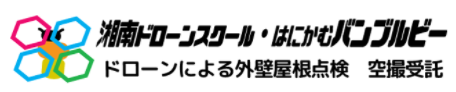 ドローンスクール『はにかむバンブルビー』