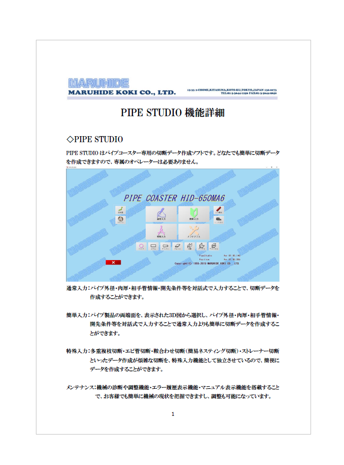 【資料】パイプコースターPIPE STUDIO機能詳細