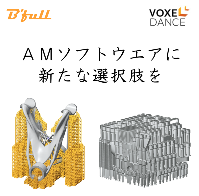 コスパ抜群！AM用スライサーソフトウェア『VoxelDance』