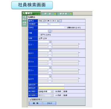 WEBアプリケーション『人事WEB』