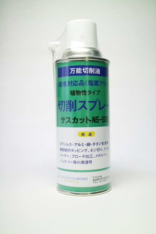 切削油『サスカットNS-500』