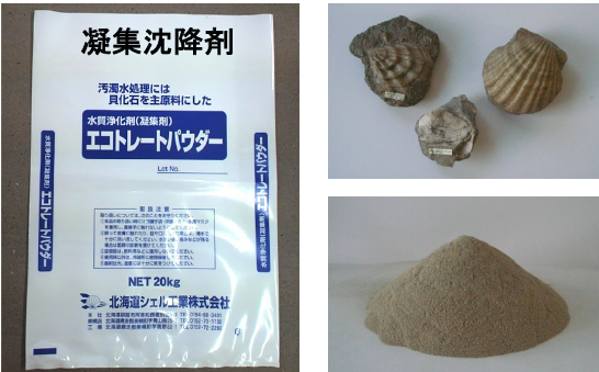 凝集剤『エコトレートパウダー』