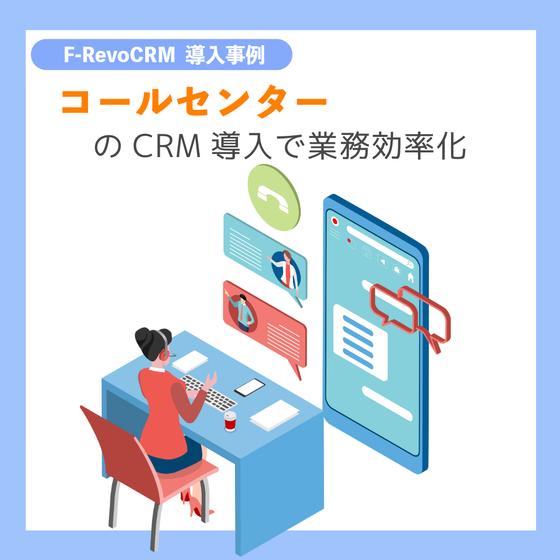 img_callcenter_jirei.png