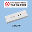 常設露出コンセント『XYR24W/27W』