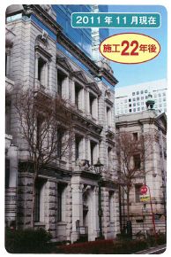【事例】日本火災横浜ビル　ウォーターセラミック施工