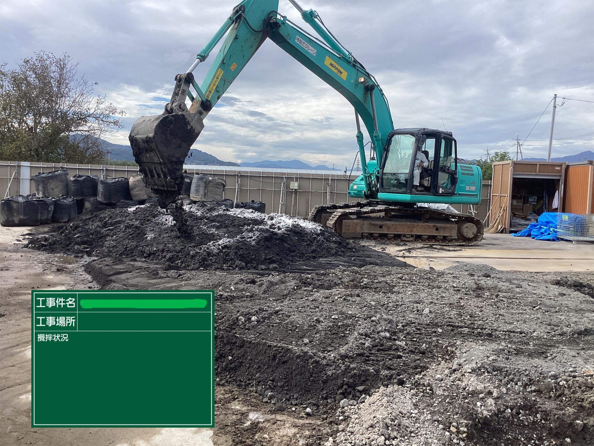 高含水泥土改良剤MTシリーズ【施工事例】ガス管復旧工事