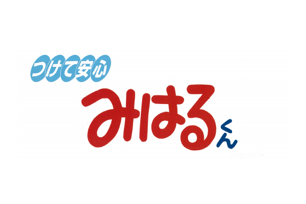 不正駐車対策キット『みはるくん』