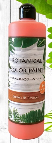 水性着色塗料『ボタニカルカラーペイント』