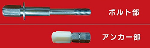 ALC用足場控え専用アンカー『テンステップ』