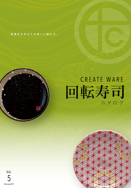 業務用食器　回転寿司カタログ　Vol.5
