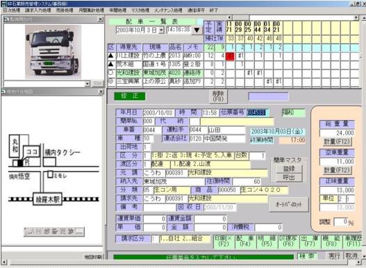 砕石業販売管理システム『PTS』