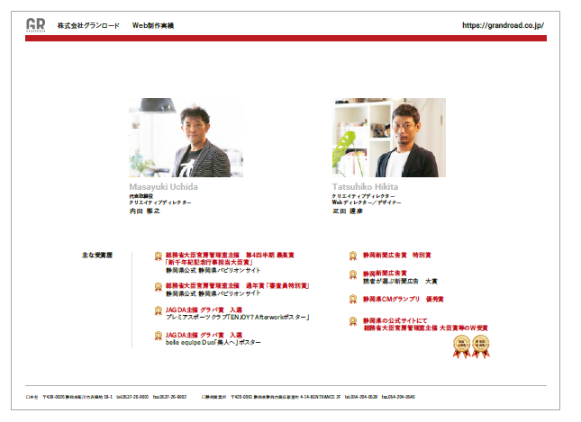 株式会社グランロード Web制作実績集
