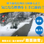 Thorough explanation of key points for road surface snow melting! *Overview materials with case studies provided.