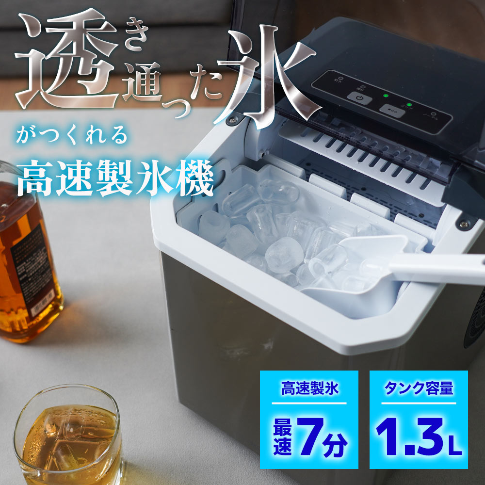 透き通った氷がつくれる高速製氷機「クリアアイスゴロン」 サンコー