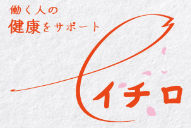 健康経営サポートサービス