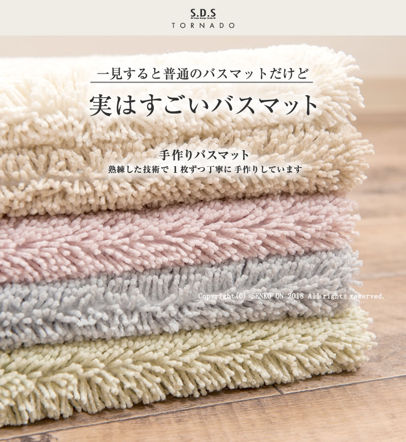 実はすごいバスマット【サンプル進呈あり】