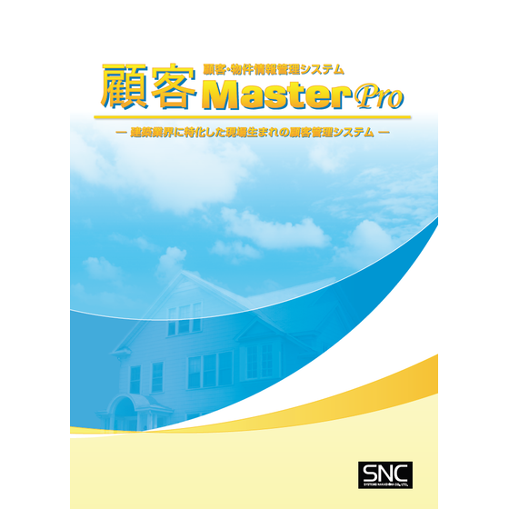 顧客Master表紙.png