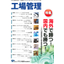 Kaizen Success Case Collection Giveaway! Strongly supporting your company's reform.